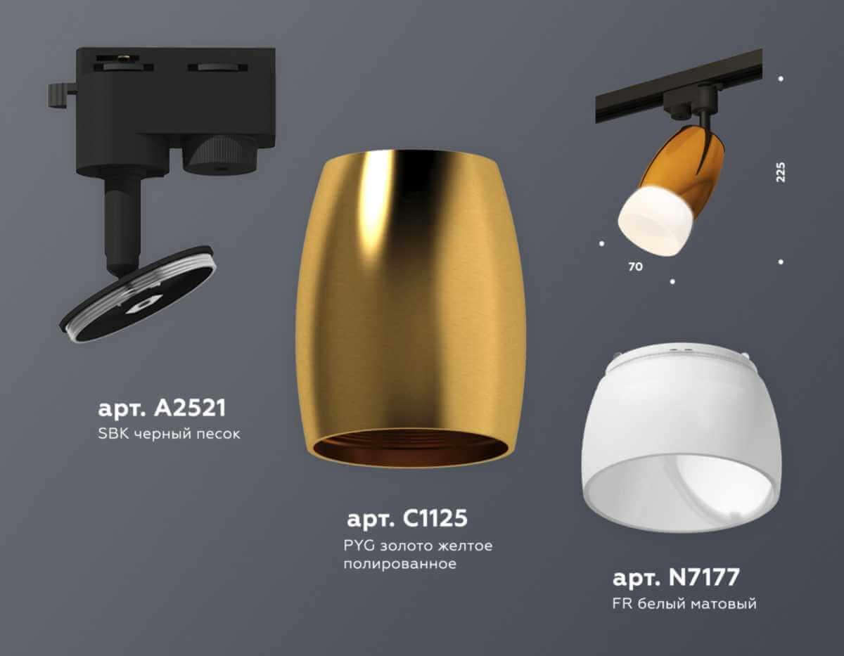 фото комплект трекового светильника ambrella light track system xt (a2521, c1125, n7177) xt1125014 | 220svet.ru