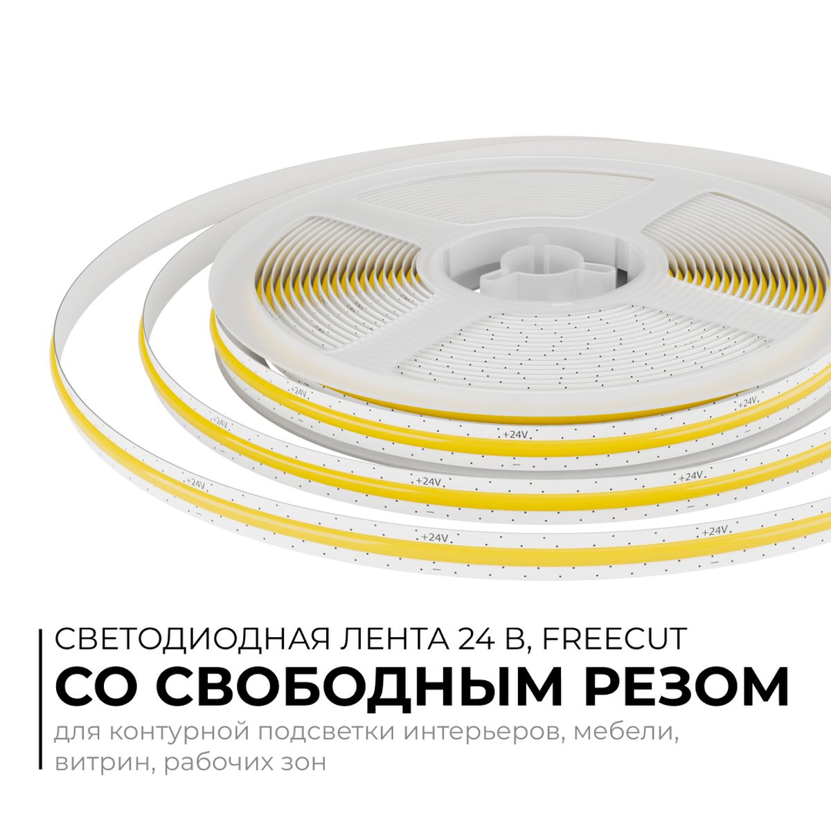 фото светодиодная лента apeyron 10w/m 528led/m cob холодный белый 5m 00-399 | 220svet.ru