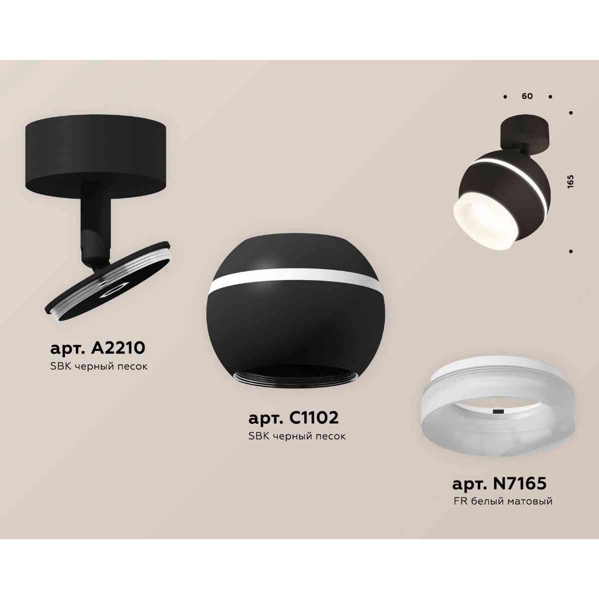 фото комплект накладного светильника ambrella light techno spot xm1102017 sbk/fr черный песок/белый матовый (a2210, c1102, n7165) | 220svet.ru