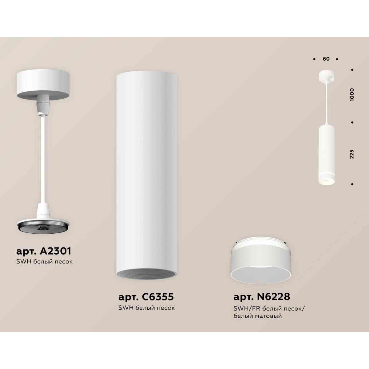 фото комплект подвесного светильника ambrella light techno spot xp6355002 swh/fr белый песок/белый матовый (a2301,c6355,n6228) | 220svet.ru