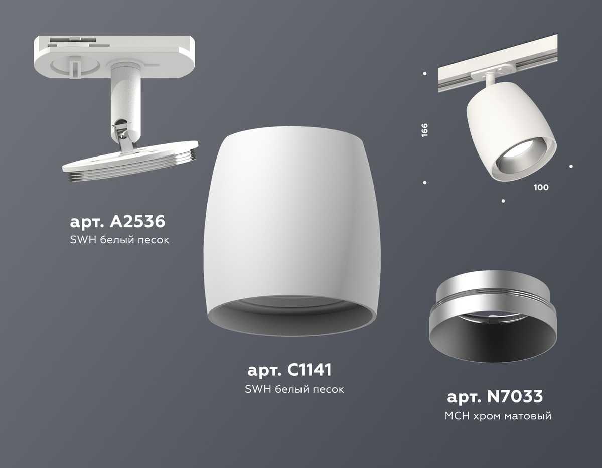 фото комплект трекового светильника ambrella light track system xt (a2536, c1141, n7033) xt1141001 | 220svet.ru