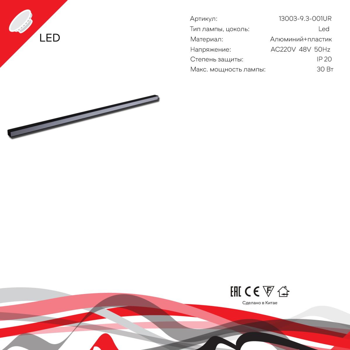 фото магнитная трековая система reluce 13003-9.3-001ur magnetic led30w bk | 220svet.ru