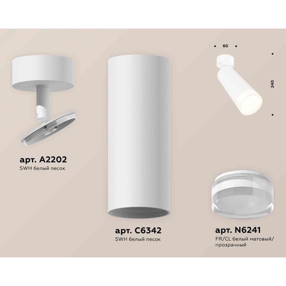 фото комплект накладного светильника ambrella light techno spot xm6342011 swh/fr/cl белый песок/белый матовый/прозрачный (a2202, c6342, n6241) | 220svet.ru