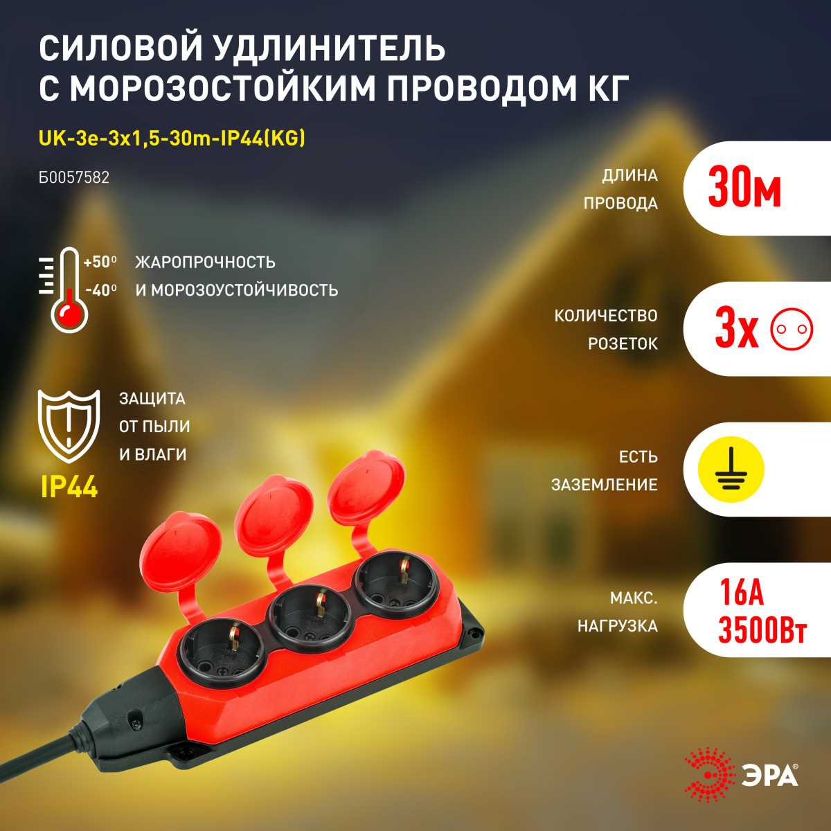 фото удлинитель силовой эра uk-3e-3x1,5-30m-ip44(kg) с заземлением 3 розетки каучук 30м кг 3х1,5мм2 ip44 б0057582 | 220svet.ru