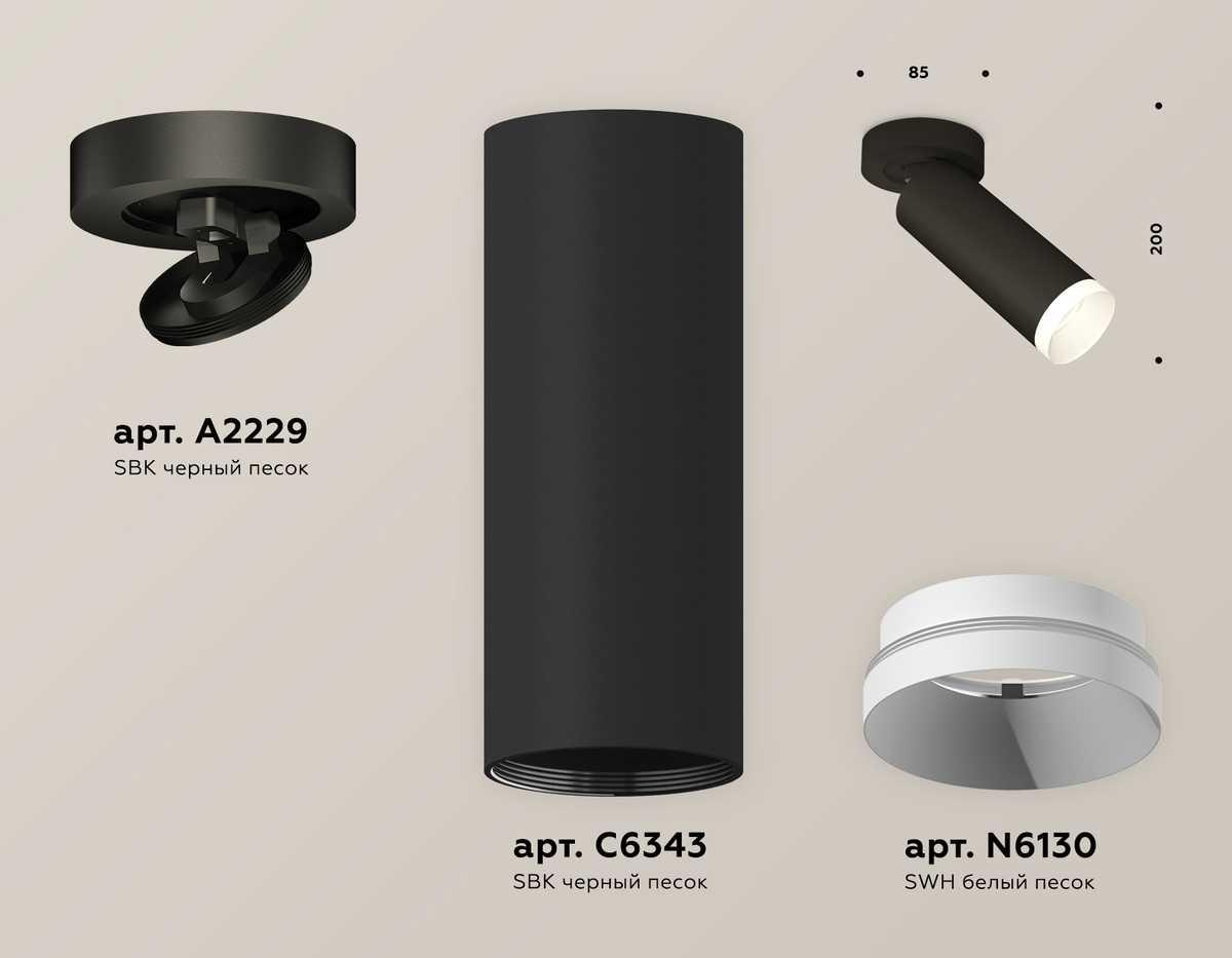 фото комплект спота ambrella light techno spot xm (a2229, c6343, n6130) xm6343200 | 220svet.ru