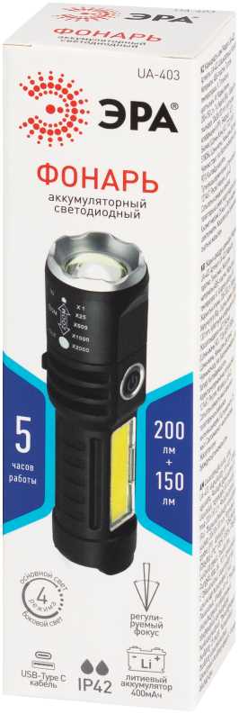 фото светодиодный фонарь эра ua-403 универсальный аккумуляторный 5 вт led + 3 вт cob оптический zoom 4 режима usb type c б0069805 | 220svet.ru