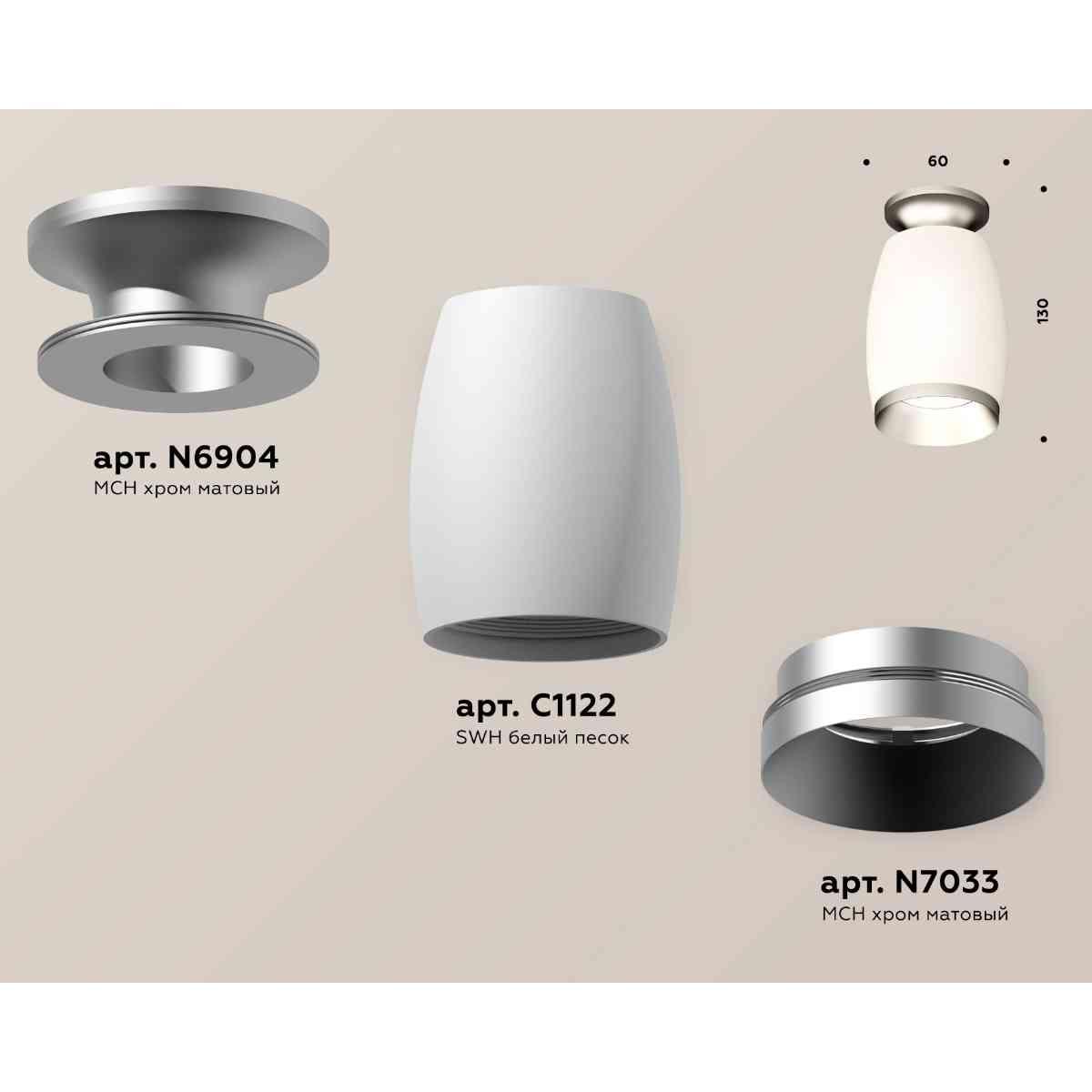 фото комплект накладного светильника ambrella light techno spot xs1122043 swh/mch белый песок/хром матовый (n6904, c1122, n7033) | 220svet.ru