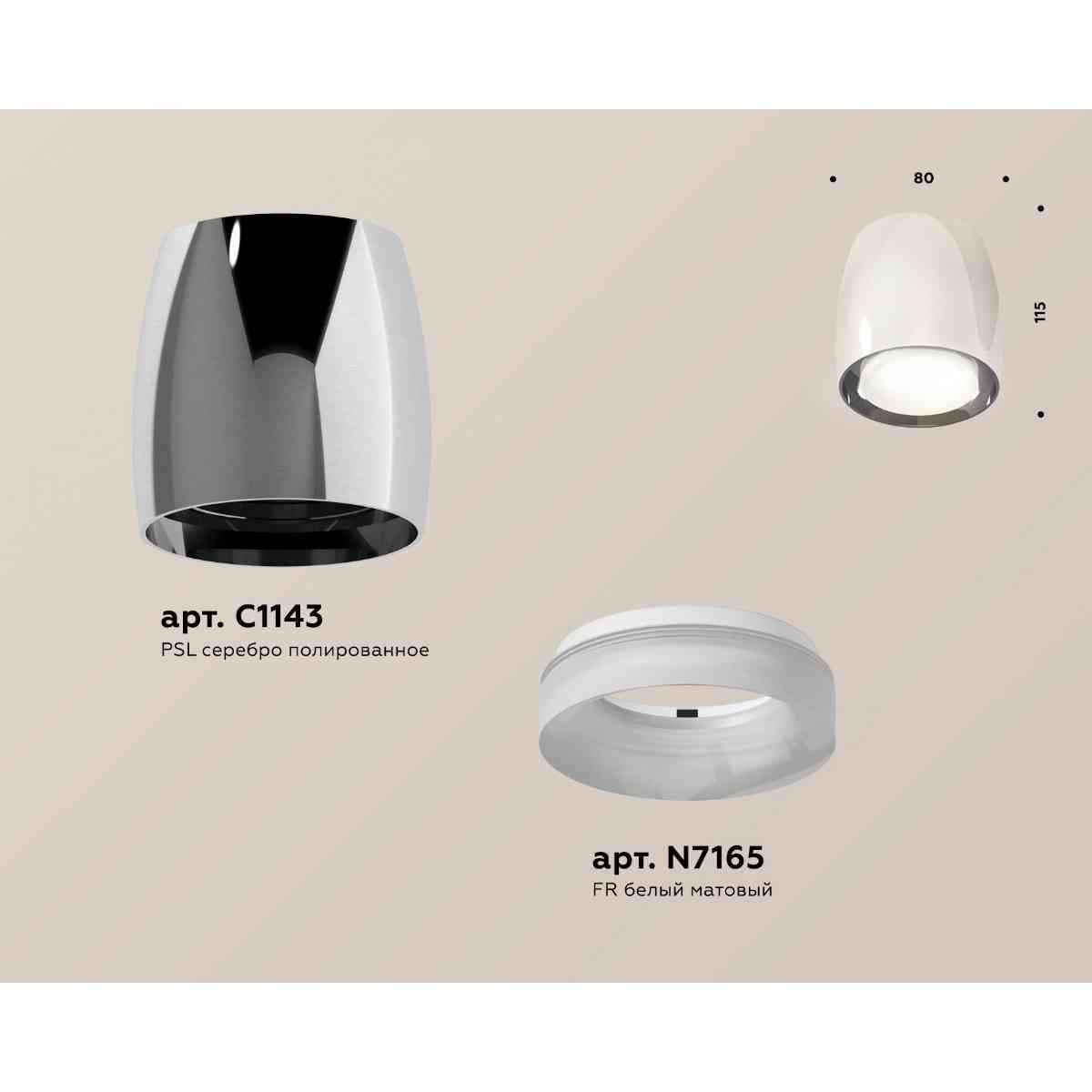 фото комплект накладного светильника ambrella light techno spot xs1143020 psl/fr серебро полированное/белы матовый (c1143, n7165) | 220svet.ru