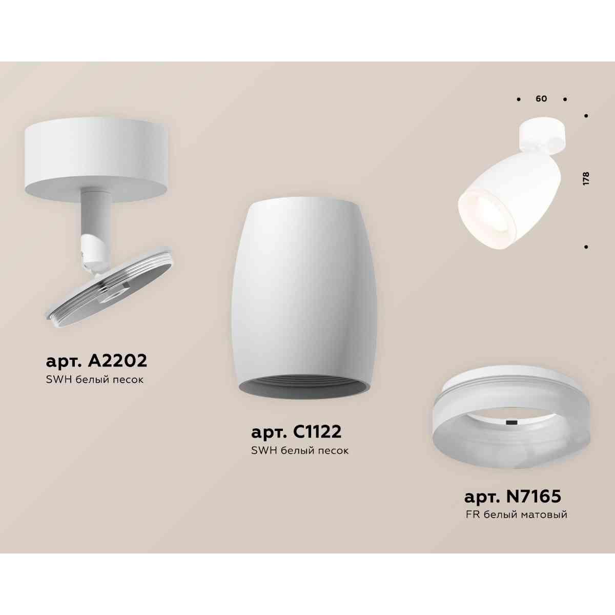 фото комплект накладного светильника ambrella light techno spot xm1122006 swh/fr белый песок/белый матовый (a2202, c1122, n7165) | 220svet.ru