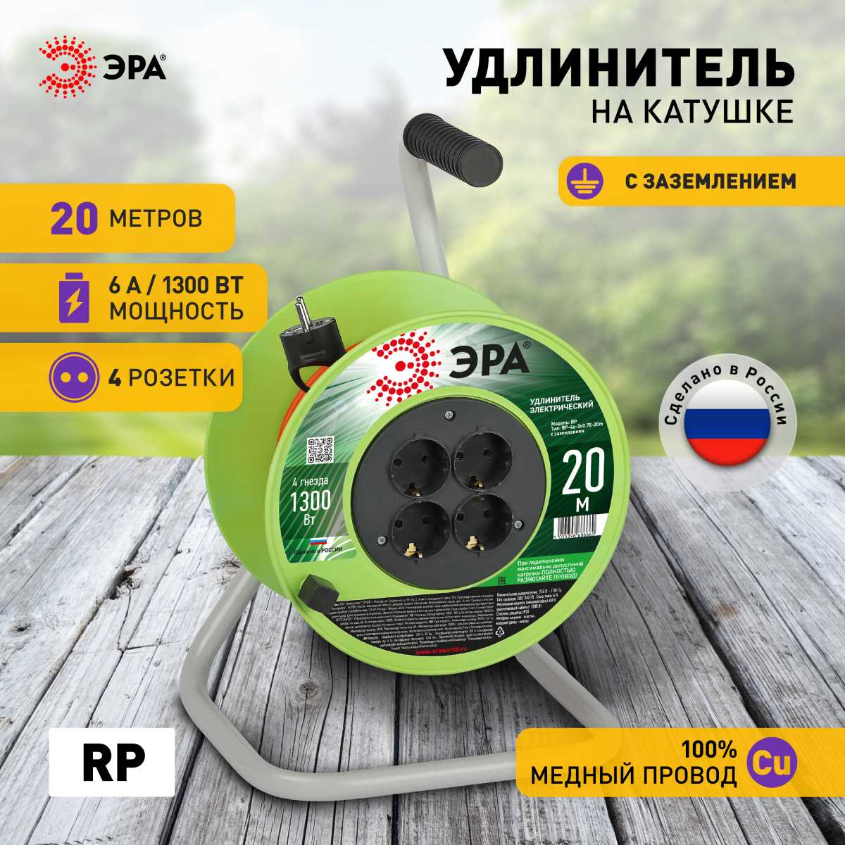 фото удлинитель силовой эра rp-4e-3х0.75-20m на пластиковой катушке c заземлением 4 розетки 20м пвс 3х0,75мм2 б0056096 | 220svet.ru