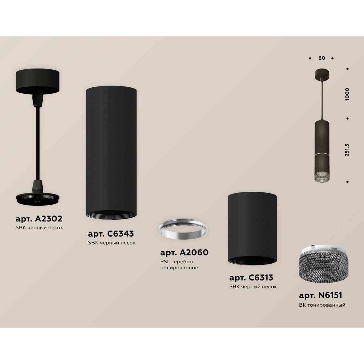 фото комплект подвесного светильника ambrella light techno spot xp6313010 sbk/bk черный песок/тонированный (a2302, c6343, a2060, c6313, n6151) | 220svet.ru