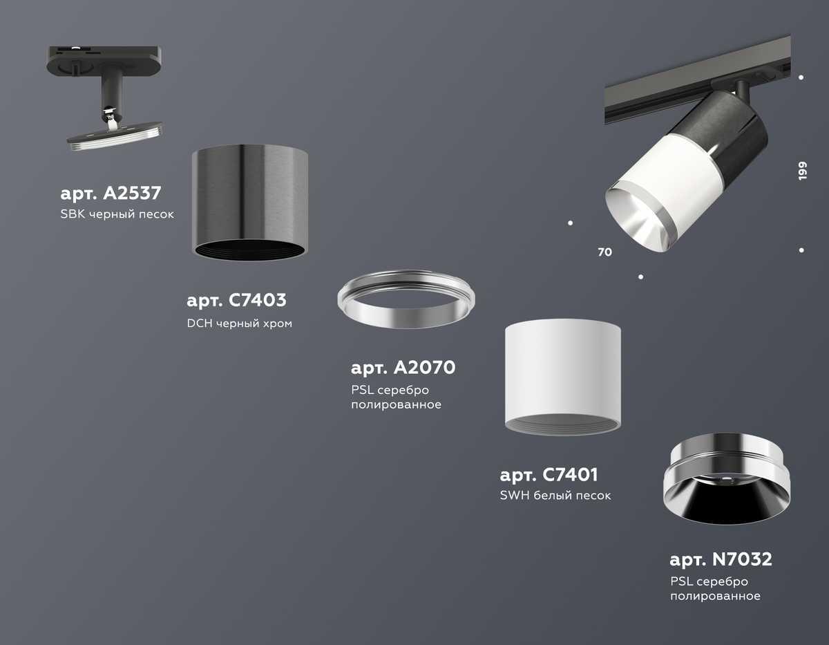 фото комплект трекового светильника ambrella light (a2537, c7403, a2070, c7401, n7032) xt7401050 | 220svet.ru