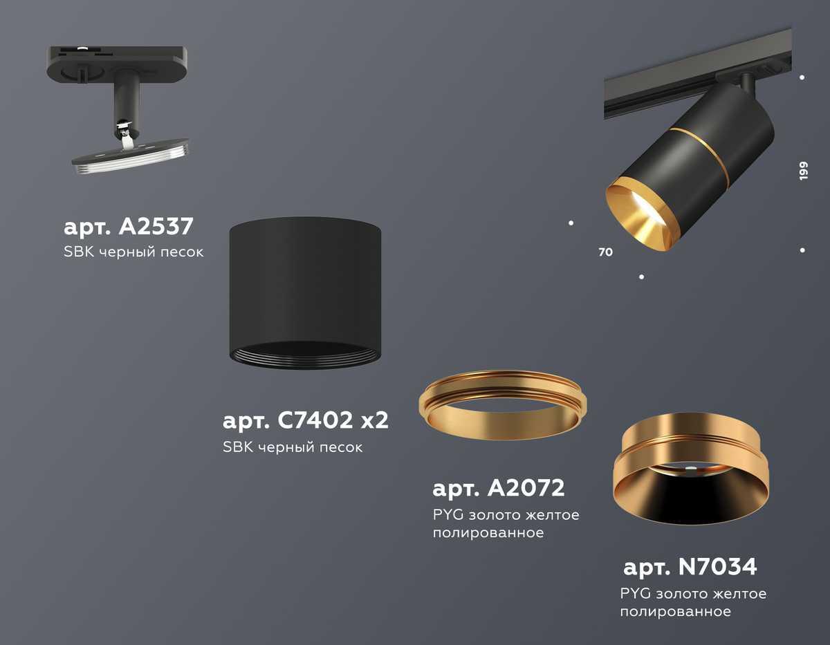 фото комплект трекового светильника ambrella light (a2537, c7402, a2072, c7402, n7034) xt7402030 | 220svet.ru