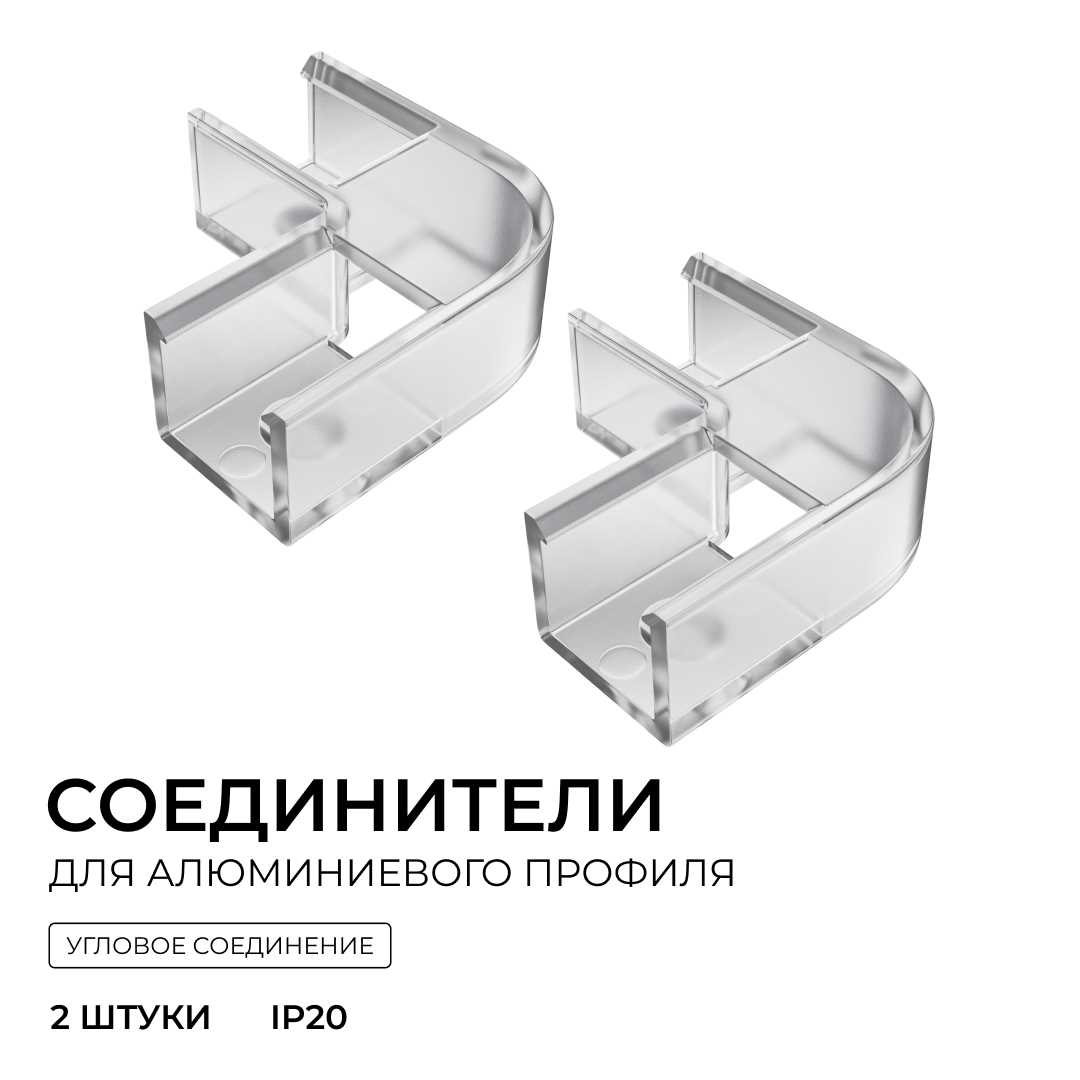 фото комплект соединителей монтажный для профиля 08-09/10, внутренний угол, 2 шт. apeyron с-08-10-1 | 220svet.ru