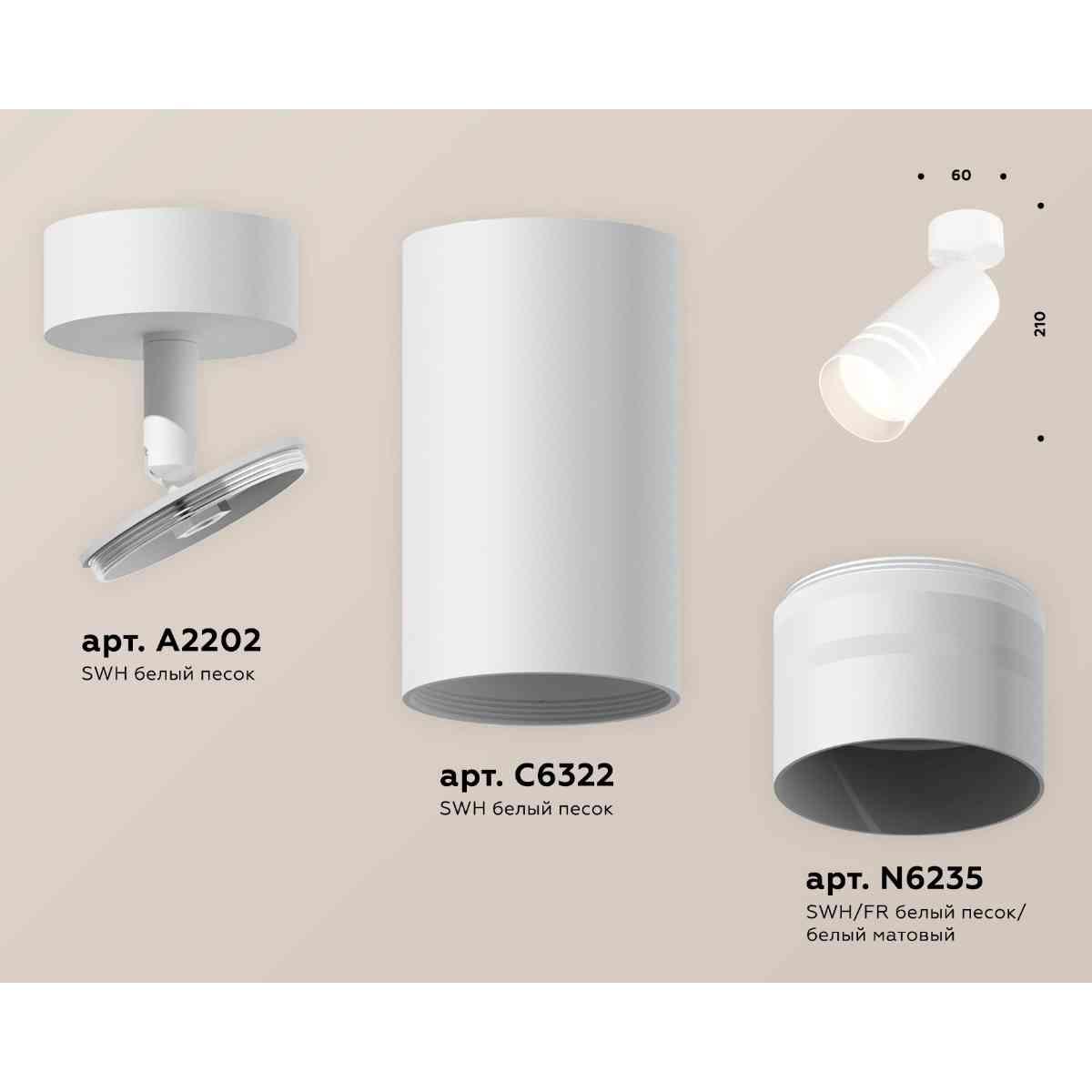 фото комплект накладного светильника ambrella light techno spot xm6322015 swh/fr белый песок/белый матовый (a2202, c6322, n6235) | 220svet.ru