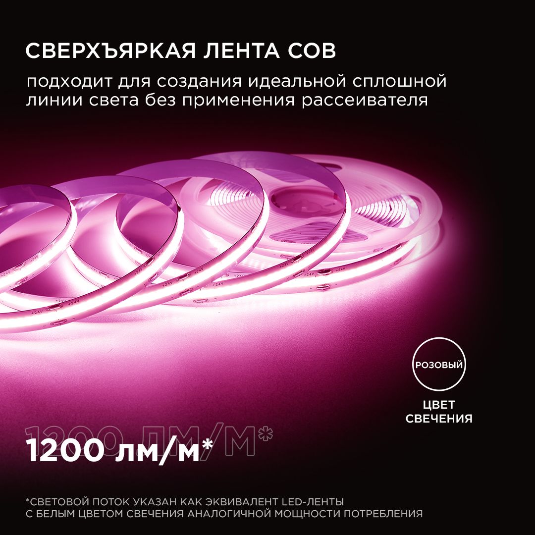 фото лента apeyron 14w/m 512led/m cob розовый 3m 210оо | 220svet.ru