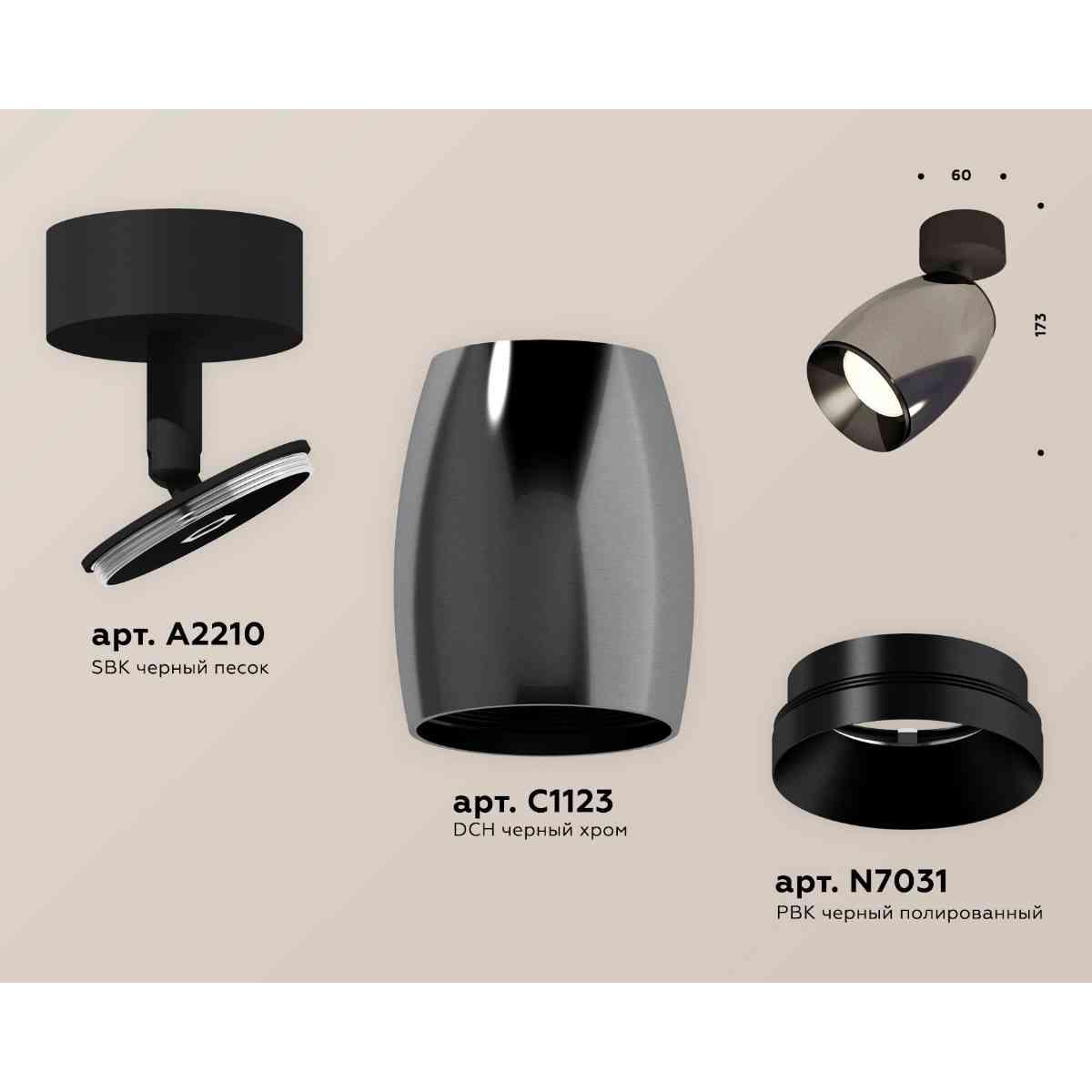 фото комплект накладного светильника ambrella light xm1123001 dch/sbk/pbk черный хром/черный песок/черный полированный (a2210, c1123, n7031) | 220svet.ru
