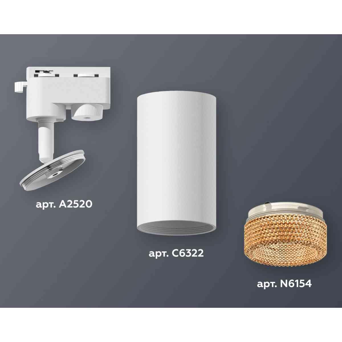 фото комплект трекового светильника ambrella light xt6322084 swh/cf белый песок/кофе (a2520, c6322, n6154) | 220svet.ru