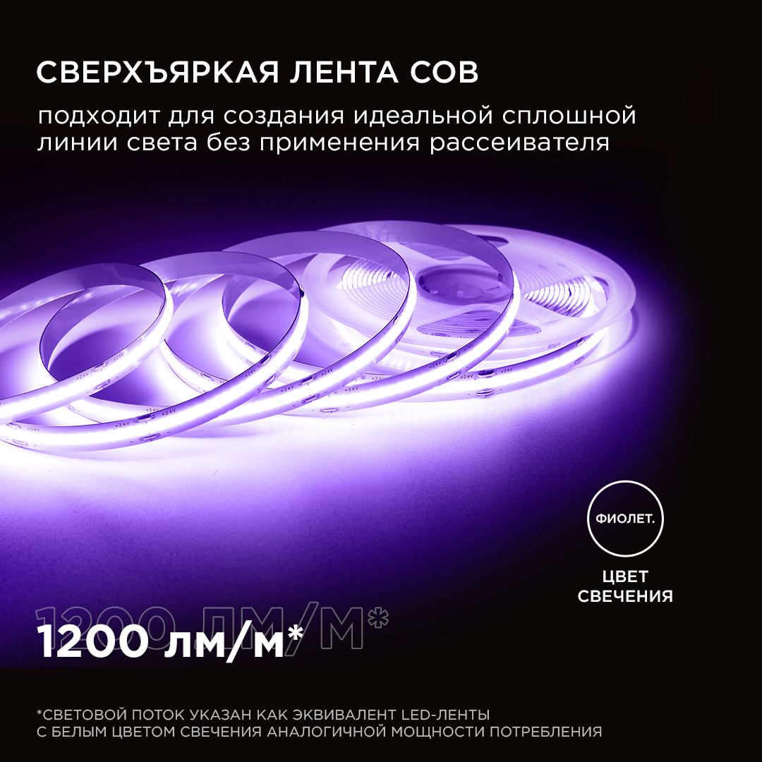 фото лента apeyron 14w/m 512led/m cob фиолетовый 2m 206оо | 220svet.ru