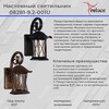 Миниатюра фото уличный настенный светильник reluce 08281-9.2-001u bk rlos | 220svet.ru