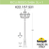 Миниатюра фото садово-парковый фонарь fumagalli ricu bisso/saba 3+1 k22.157.s31.vye27 | 220svet.ru