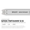 Миниатюра фото блок питания apeyron 03-175 | 220svet.ru